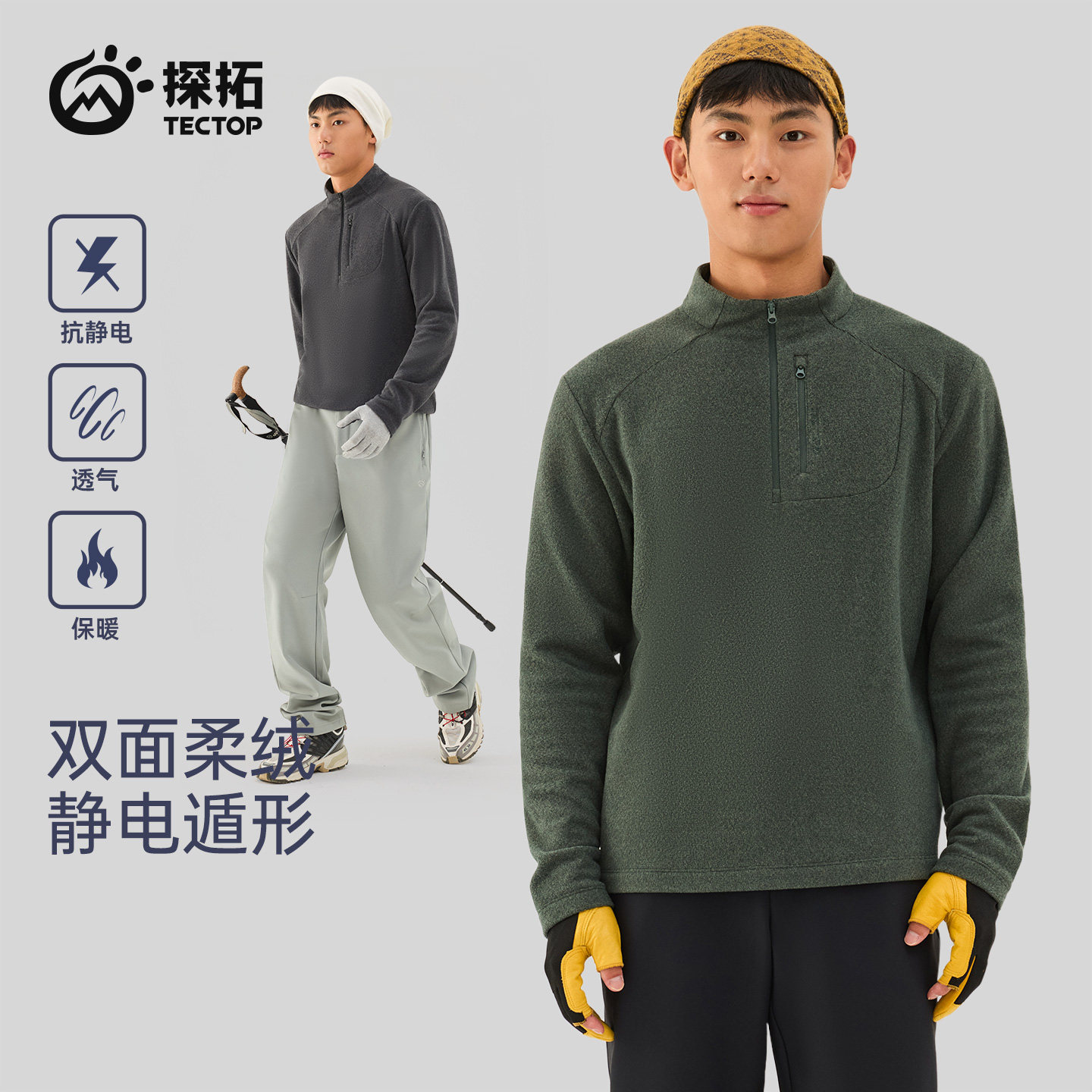 TECTOP/探拓户外半拉链抓绒衣男秋冬保暖徒步登山抗静电内搭上衣
