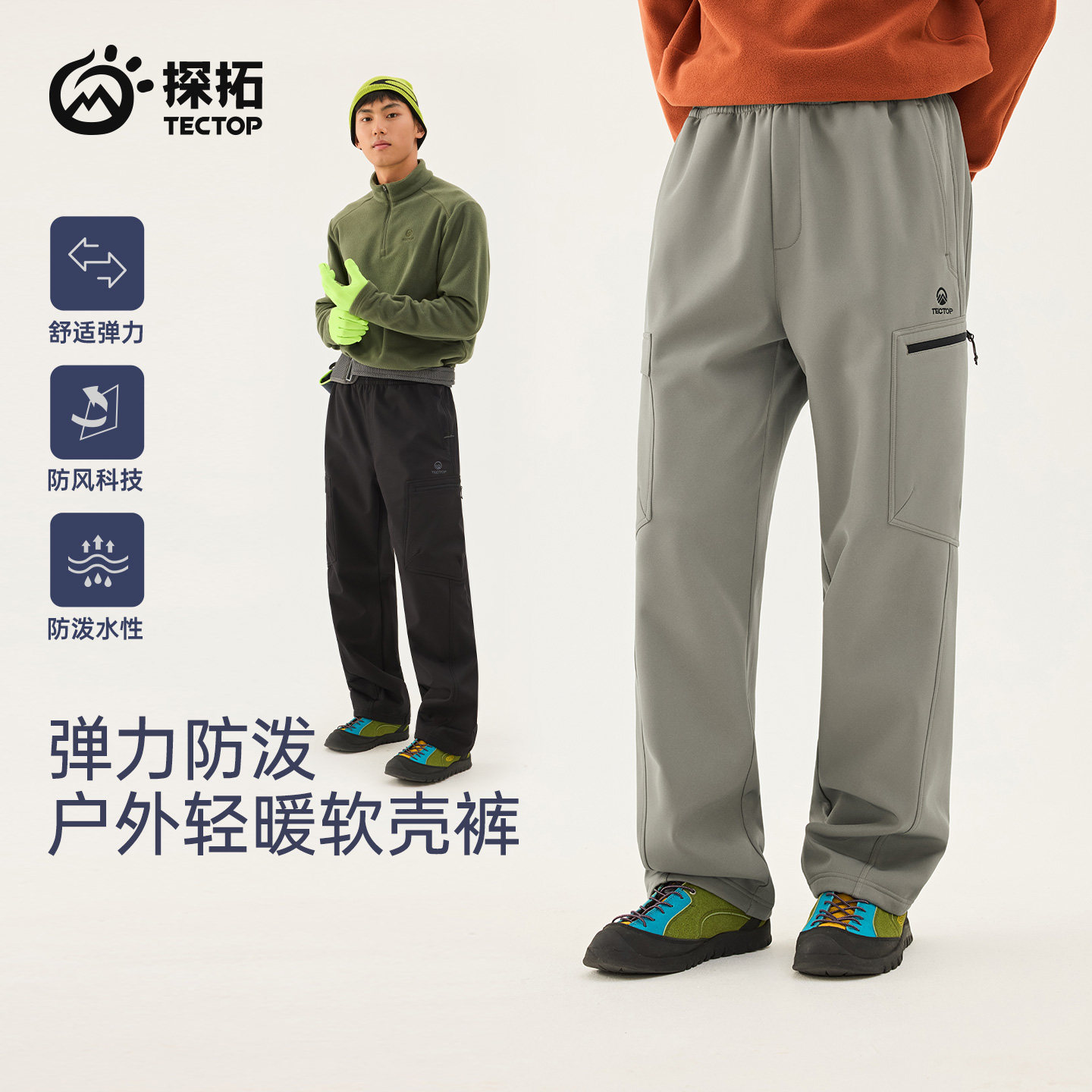 探拓户外男士加绒软壳裤