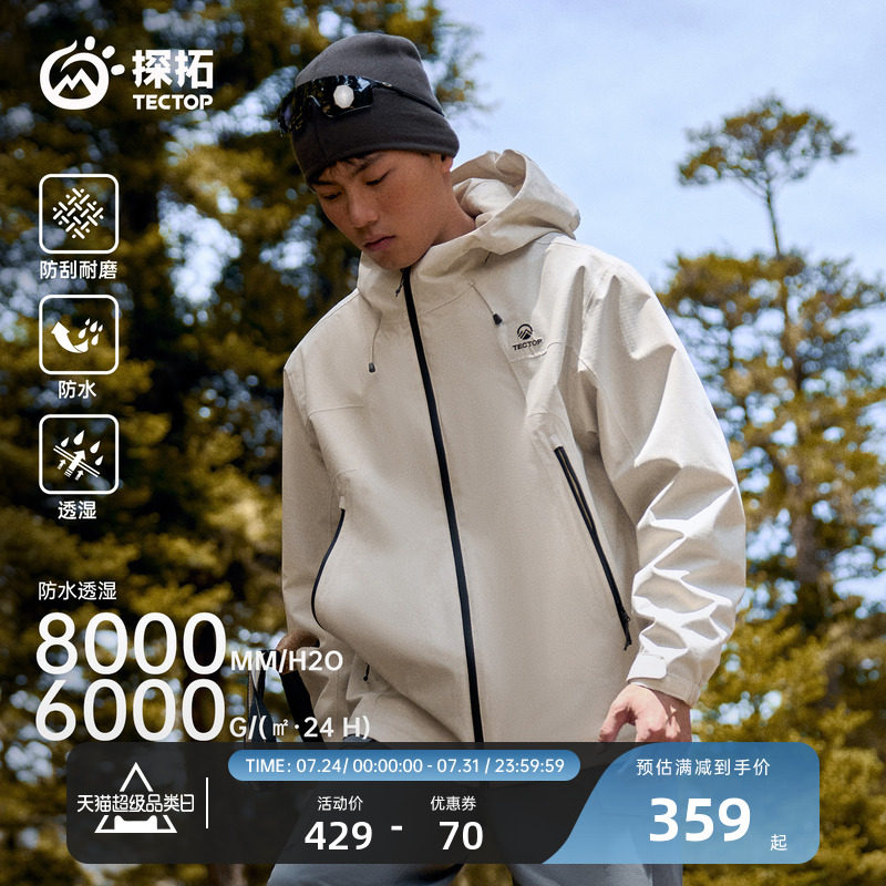 探拓户外三合一冲锋衣男女同款