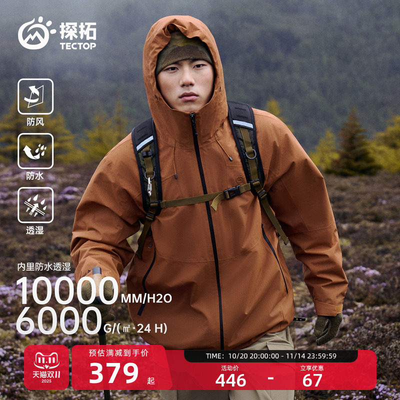 TECTOP/探拓户外男士三合一套棉冲锋衣防风防水透气登山保暖棉服