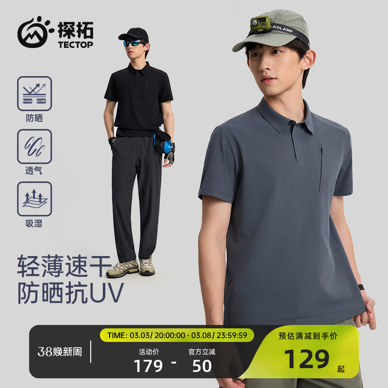 TECTOP/探拓户外男士运动速干短袖T恤夏季冰丝凉感商务休闲polo衫