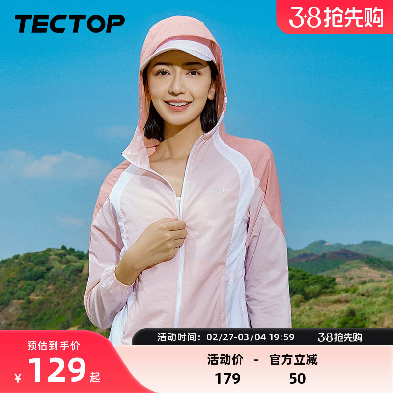 TECTOP/探拓夏季拼色防晒衣女超薄透气连帽防晒服运动风衣外套