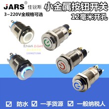 12mm环形带灯金属按钮开关/带灯/自锁/自复/定制颜色/电压2~220V