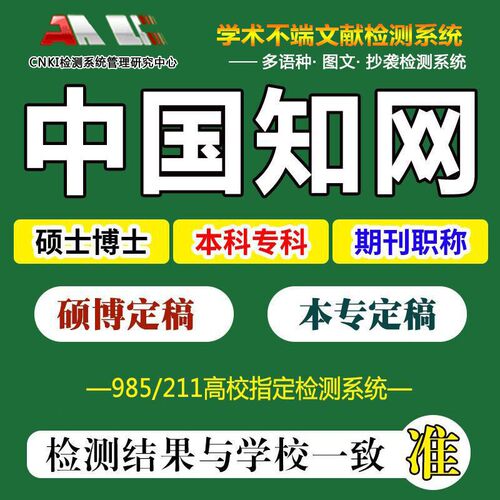 中国高校论文查重硕士博士本专知网期刊职称AIGC学术不端检测官网