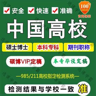 中国高校论文查重硕士博士本专知网期刊职称AIGC学术不端检测官网