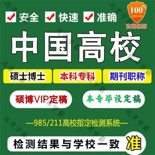 中国官网论文查重重复率本专知网科硕士博士期刊职称AIGC检测系统