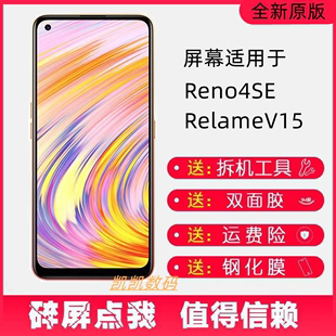 真我V15 适用于OPPO 屏幕总成 液晶显示屏带框 Reno4SE RelameV15