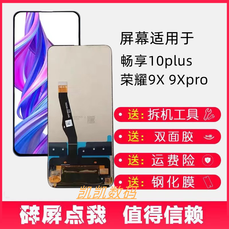 适用于华为荣耀9X/PRO屏幕总成畅享10PLUS HLK STK-AL00 屏幕带框使用感如何?
