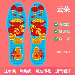 云朵七层棉布加厚十字绣鞋垫男女半成品新款带针线手工吸汗透气