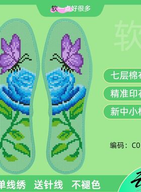 中小格七层棉布十字绣鞋垫