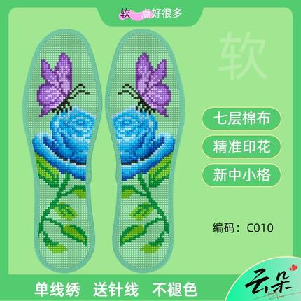 云朵七层棉布十字绣鞋垫新款半成品中小格刺绣透气吸汗