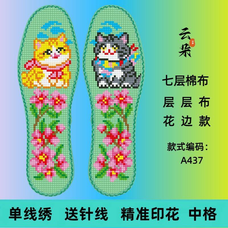 云朵透气新款七层棉布花边十字绣鞋垫针线吸汗印花刺绣半成品手工