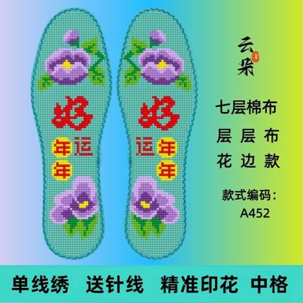 云朵花边新款七层棉布十字绣鞋垫刺绣半成品针线印花吸汗透气手工