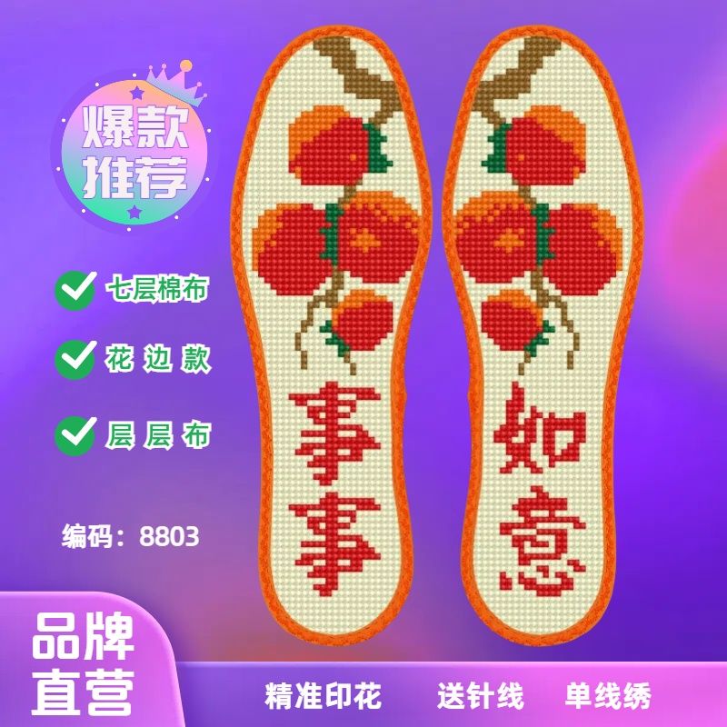 新款花边十字绣七层棉布吸汗透气云朵印花半成品刺绣手工鞋垫针线