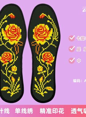 云朵新款七层棉布黑色十字绣鞋垫印花男女半成品刺绣吸汗针线透气