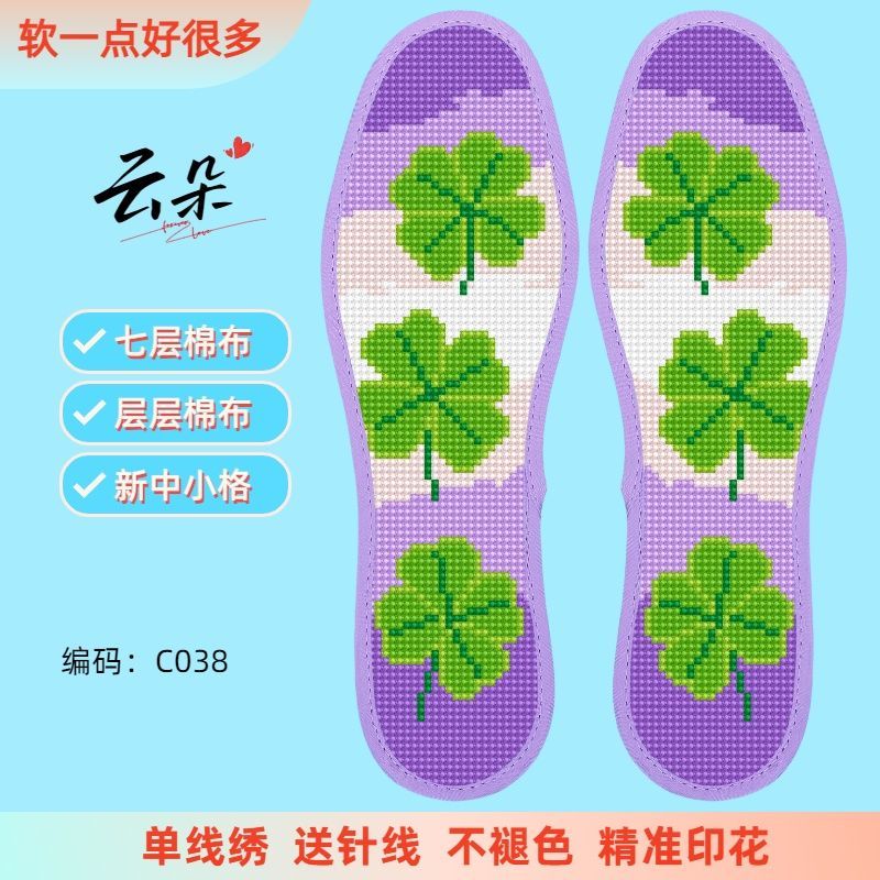 云朵新中小格七层棉布十字绣鞋垫
