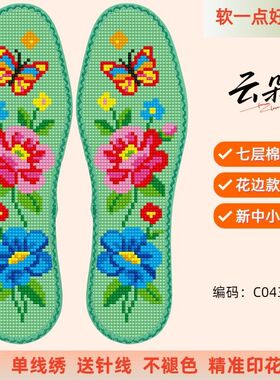 云朵新中小格新款棉布花边十字绣鞋垫吸汗透气防臭加厚半成品印花
