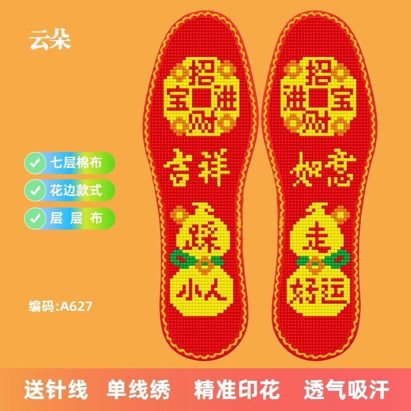 云朵新款七层棉布花边十字绣鞋垫吸汗半成品透气手工防臭黑色款式