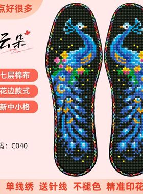 云朵新中小格花边十字绣鞋垫