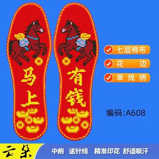 云朵新款花边七层棉布十字绣鞋垫带针线半成品手工出入平安加厚