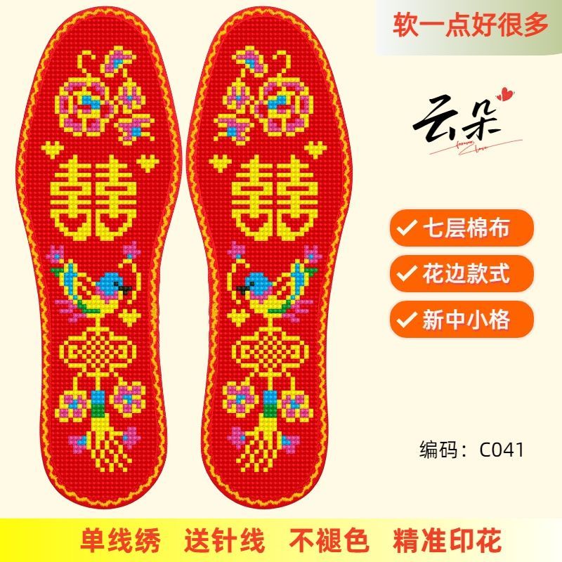 云朵新款中小花边十字绣鞋垫七层棉布印花吸汗透气防臭加厚半成品
