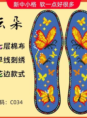 云朵花边七层棉布新中小格十字绣鞋垫半成品吸汗透气单线绣印花