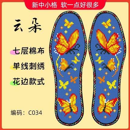 云朵花边七层棉布新中小格十字绣鞋垫半成品吸汗透气单线绣印花