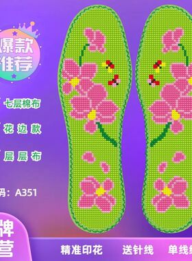 云朵花边七层棉布新款十字绣加厚鞋垫半成品刺绣手工吸汗透气印花