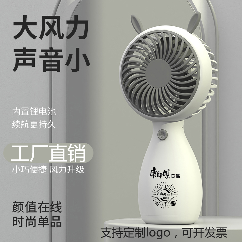 【开业活动礼品推荐】手持小风扇