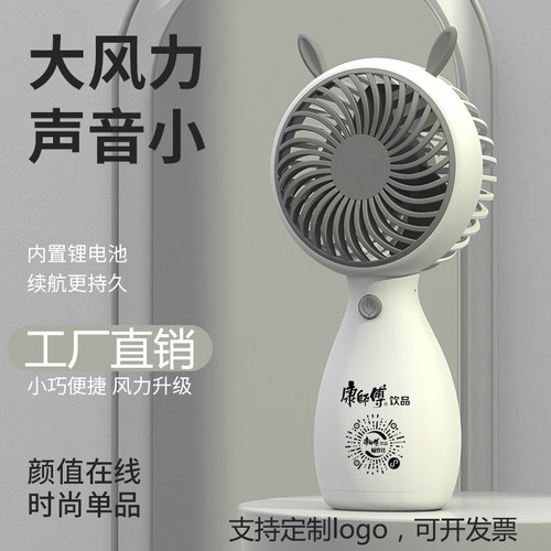 【开业活动礼品推荐】手持小风扇