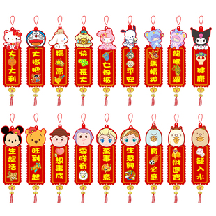 新年卡通绒布四字对联港版粤语刺绣挥春春节装饰挂件新居可爱门贴