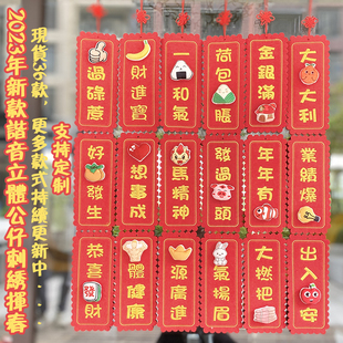 2023年港版粤语刺绣挥春兔年港式创意绒布对联繁体字门贴装饰挂件