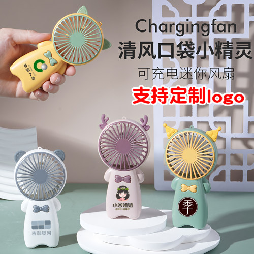 【活动礼品推荐】手持充电小风扇