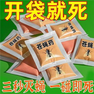 苍蝇特效药养殖场专用灭蝇蚊虫家用商用蚊子苍蝇一扫光强效灭苍蝇