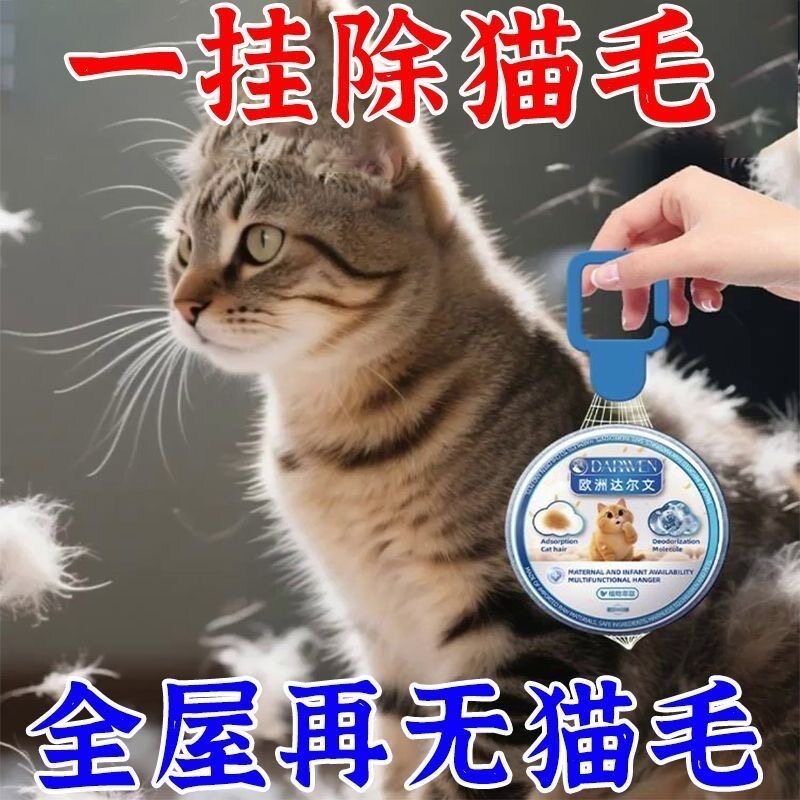 【家里没宠物毛】超强吸附宠物毛全天候清洁空气持久省心清除神器