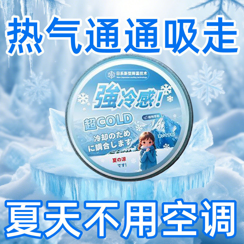 【自动制冷】冰凉膏黑科技隔绝热空气无需通电冰凉膏新款