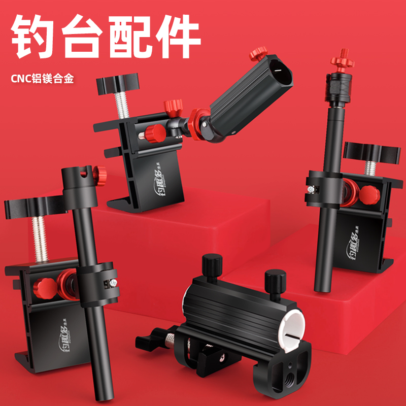 钓台配件大全精工通用支架