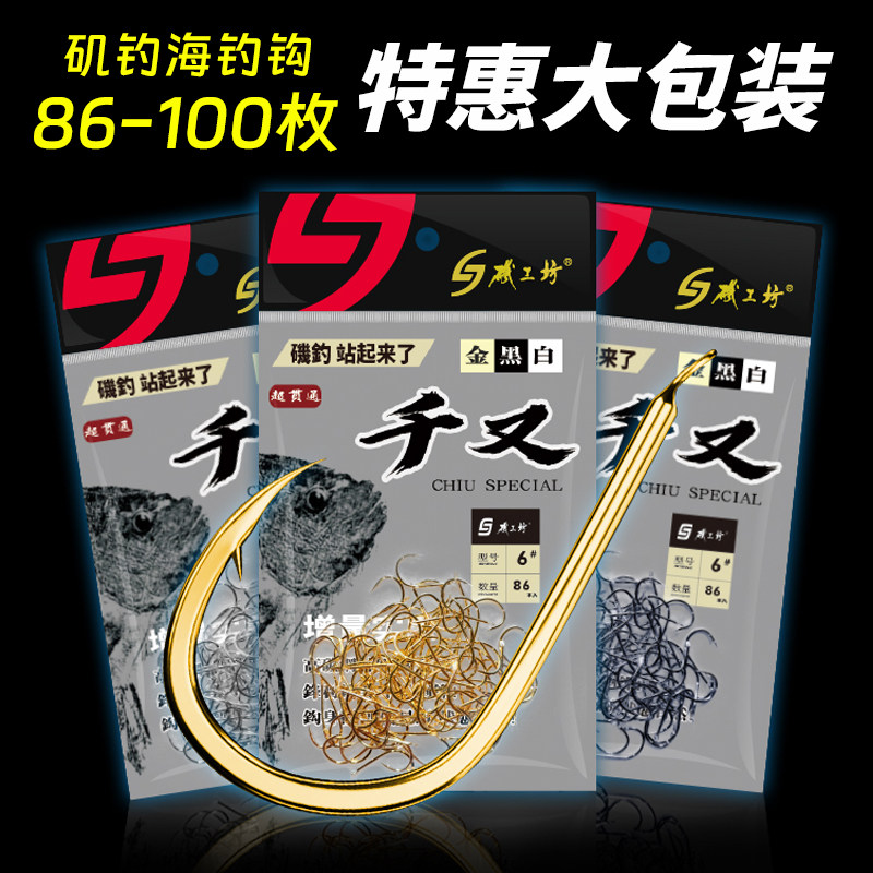 矶工坊千又鱼钩海钓正品散装歪嘴有倒刺大包装矶钓专用钓黑鲷黄鲷,户外/登山/野营/旅行用品,鱼钩,淘宝优惠券,粉丝福利购,淘宝优惠卷