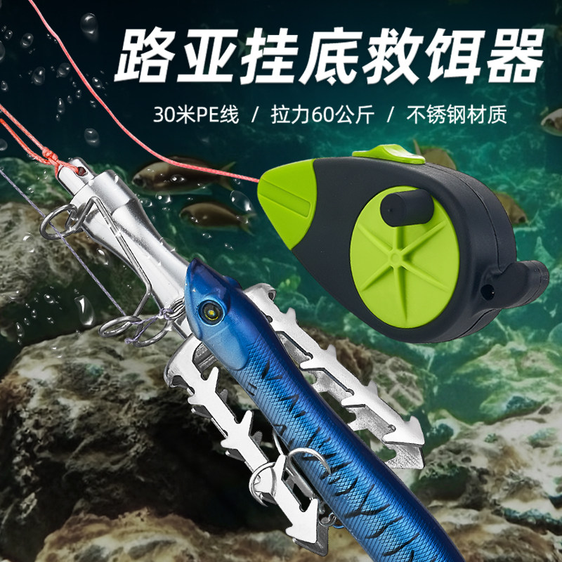 路亚饵解救器救饵器抓饵器拯救器路亚挂底回收器不锈钢假饵打捞器