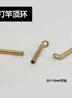 前打竿顶环导环导眼尖子环金色导线环DIY活动环加固环鱼竿小配件