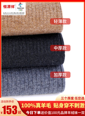 正品恒源祥集团彩羊男女士羊毛裤
