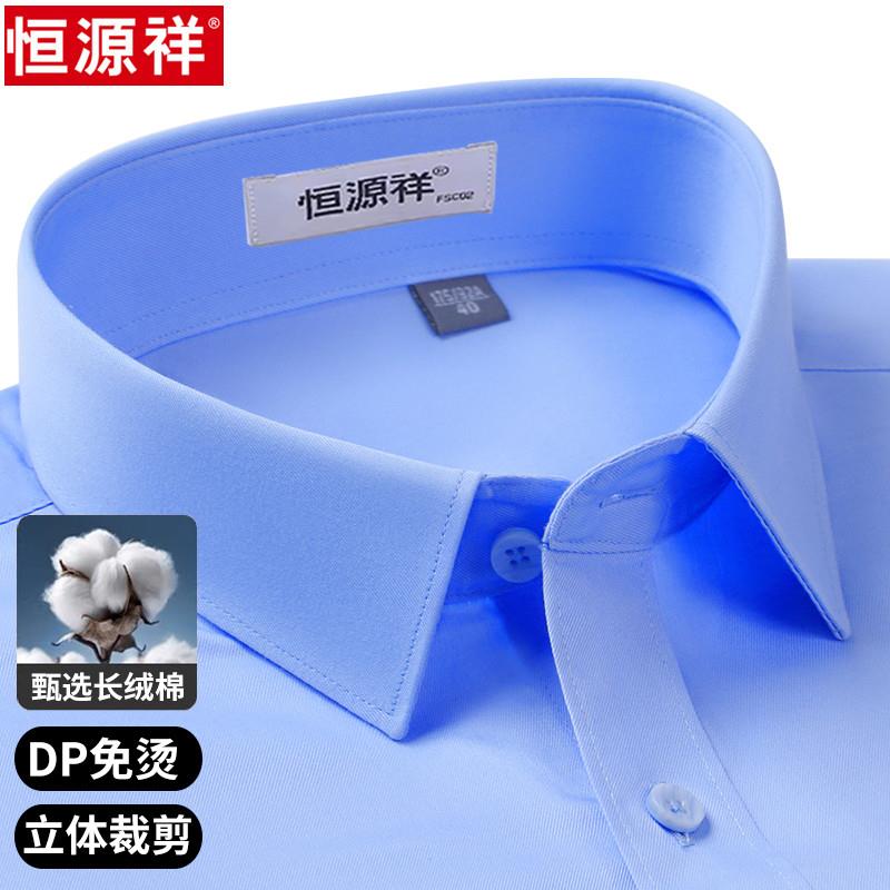 恒源祥成衣免烫纯棉长袖蓝色衬衫
