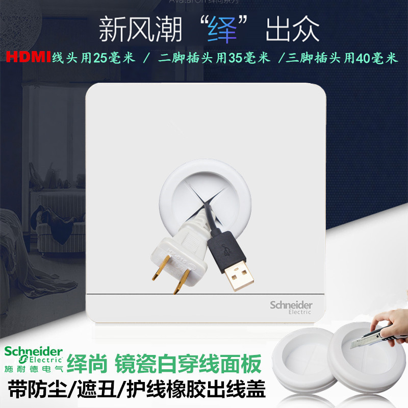 施耐德瓷白色hdmi进出线遮丑盖板