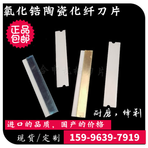 正品陶瓷条形切刀片60*9氧化锆条刀 吹塑膜陶瓷切刀 陶瓷化纤刀片