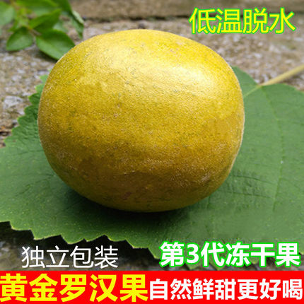 永福黄金罗汉果30个干果泡茶桂林特产低温脱水冻干罗汉果独立包装