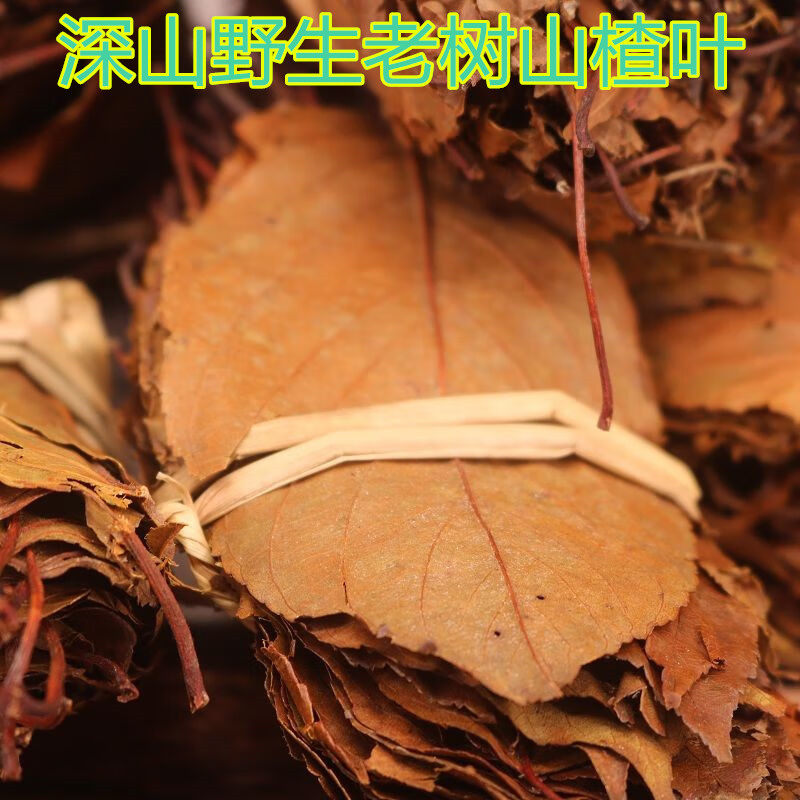 2025新货桂林野生山楂茶叶纯天然无硫山楂叶茶包邮养生茶