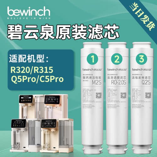 碧云泉净水机G3plus原装正品净水器滤芯R320/R315/Q5Pro/C5Pro