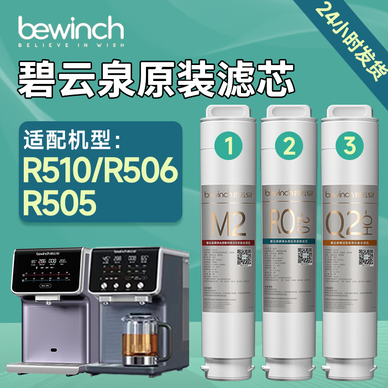 碧云泉净水机原装滤芯G7系列R306/R505/R506/R507/R510净水器滤芯 厨房电器 净水/饮水机配件耗材 原图主图