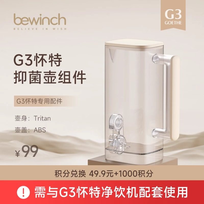 【店铺会员专享】G3怀特/希尔/伊斯R315抑菌壶专属配件