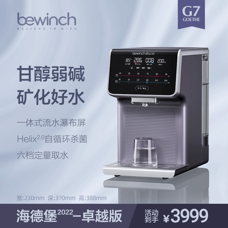 碧云泉G7弱碱台式净饮机RO反渗透净水器家用直饮水加热一体机莱克使用感如何?